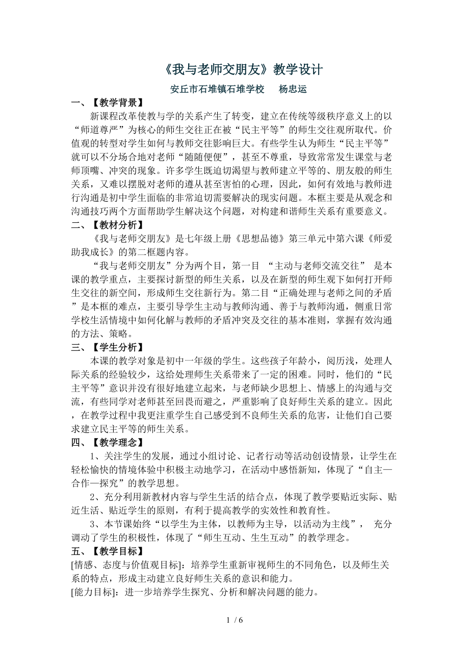 （參考）《我與老師交朋友》教學(xué)設(shè)計(jì)_第1頁