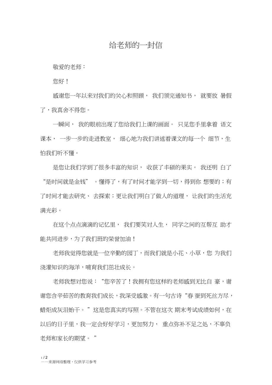 写给老师的一封信350字图片