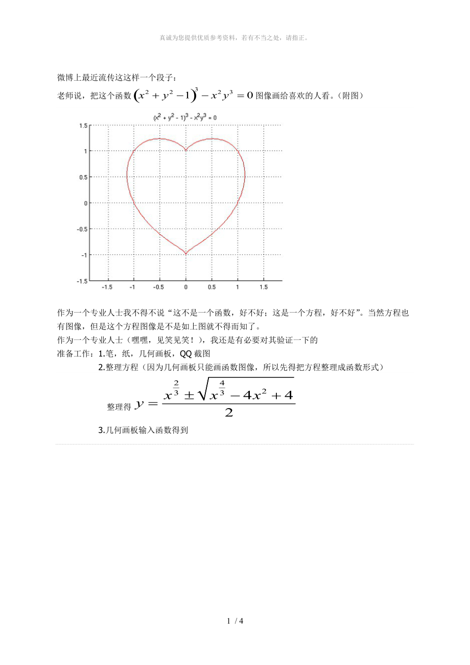 爱心函数解析式及图像图片