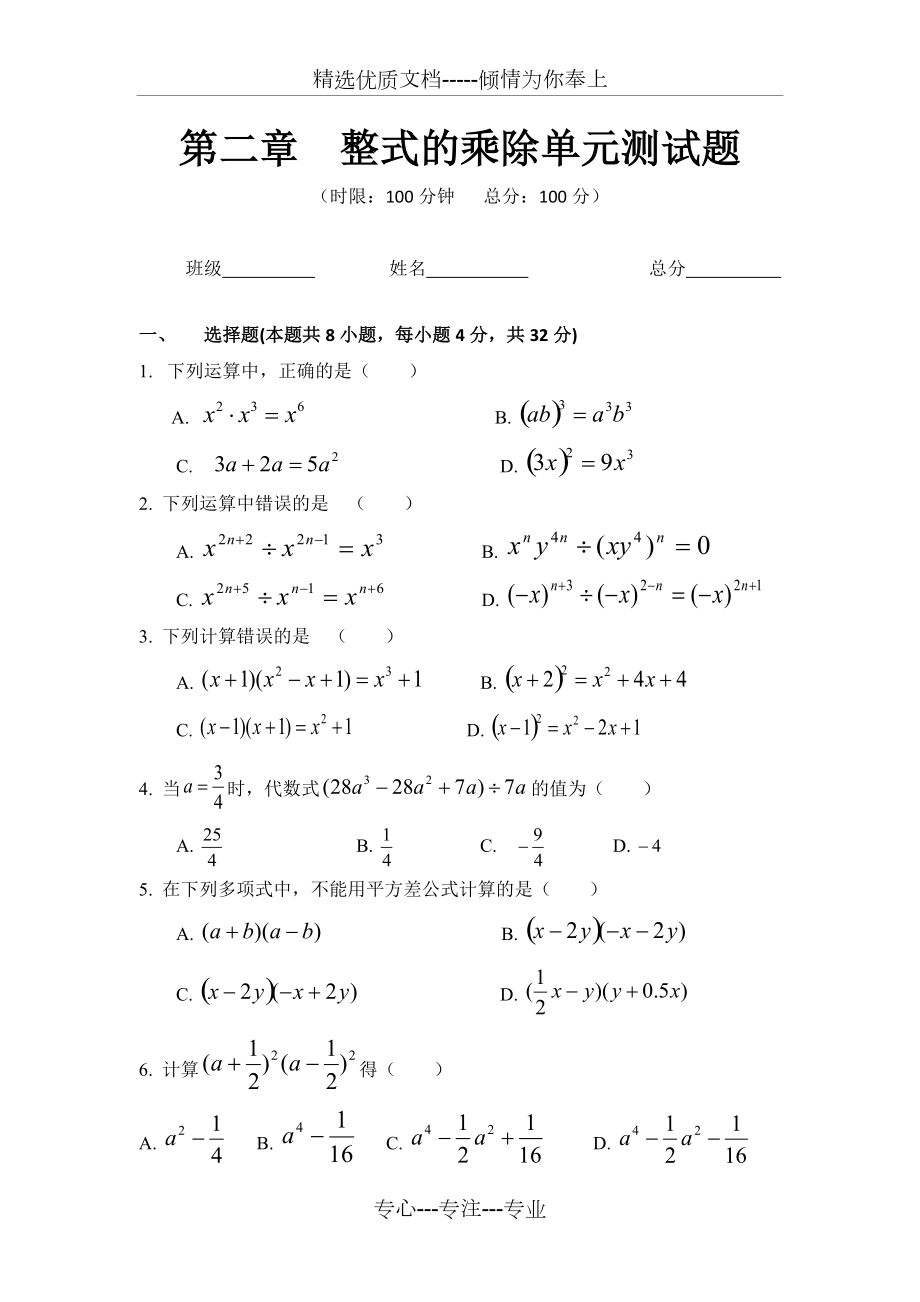湘教版七年级数学下册第二单元测试(共4页)_第1页