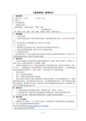 （參考）《梨園春秋》教案設(shè)計