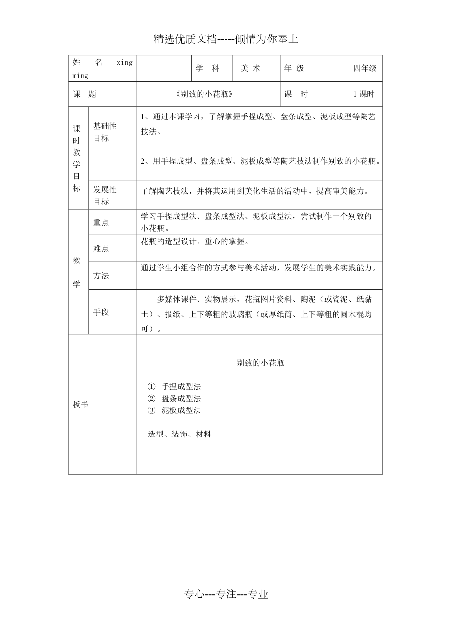 《別致的小花瓶》教案(共6頁)_第1頁