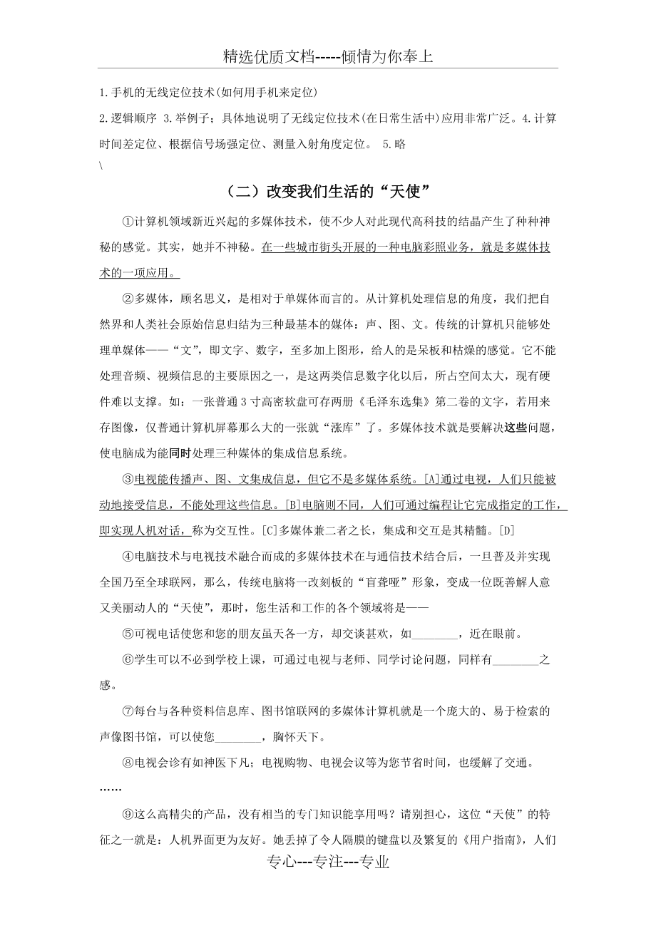 说明文阅读答案共6页