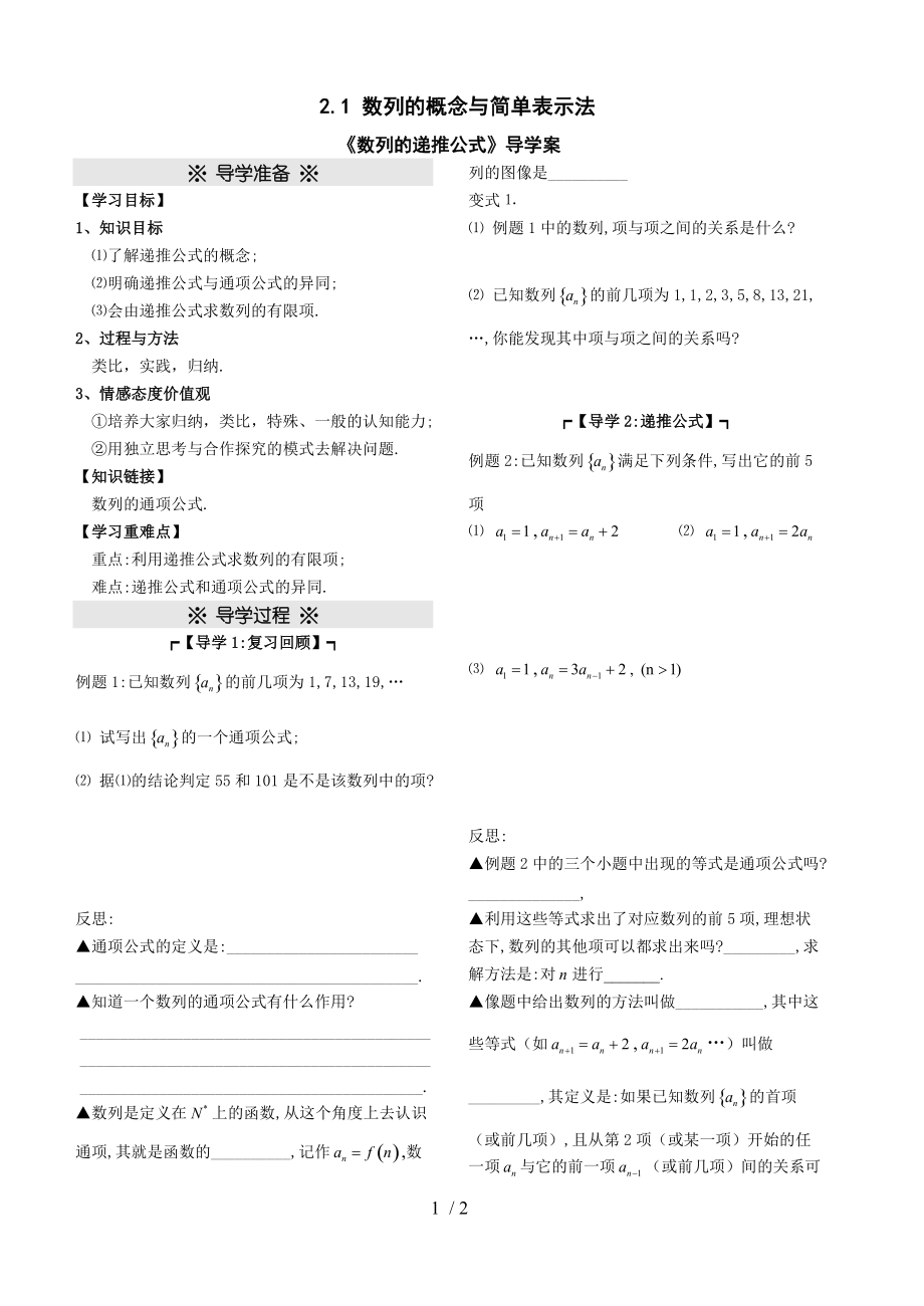 （參考）《數(shù)列的遞推公式》公開課學案_第1頁