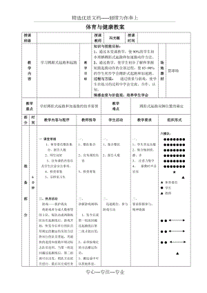 2016公開課蹲踞式起跑教案(共4頁)