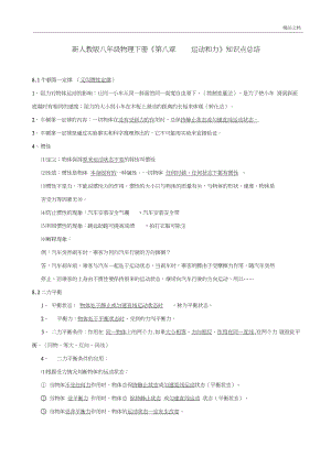 新八年級物理下冊《第八章運動和力》知識點總結(jié)