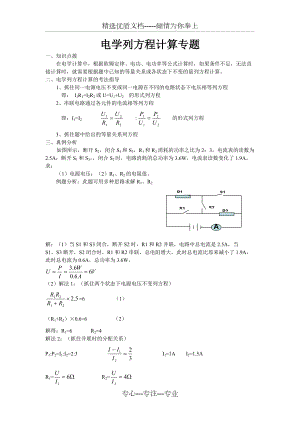 电学列方程计算专题复习(共4页)