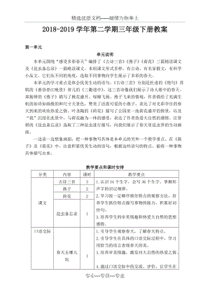 部編三下語文教案(共159頁)