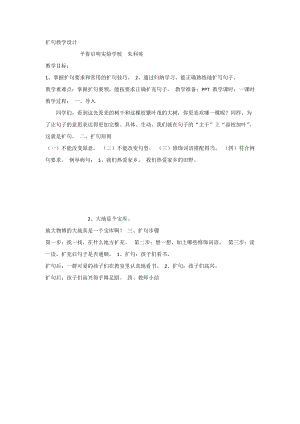 【部編新人教版語(yǔ)文一年級(jí)下冊(cè)】《語(yǔ)文園地一：字詞句運(yùn)用》第7套【省一等獎(jiǎng)】?jī)?yōu)質(zhì)課