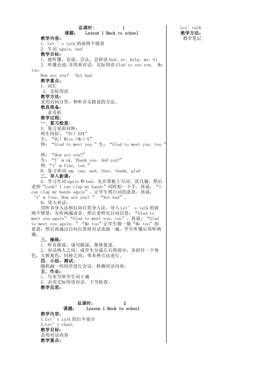 科普版三年級(jí)英語(yǔ)下冊(cè)全冊(cè)教案[共37頁(yè)]_第1頁(yè)