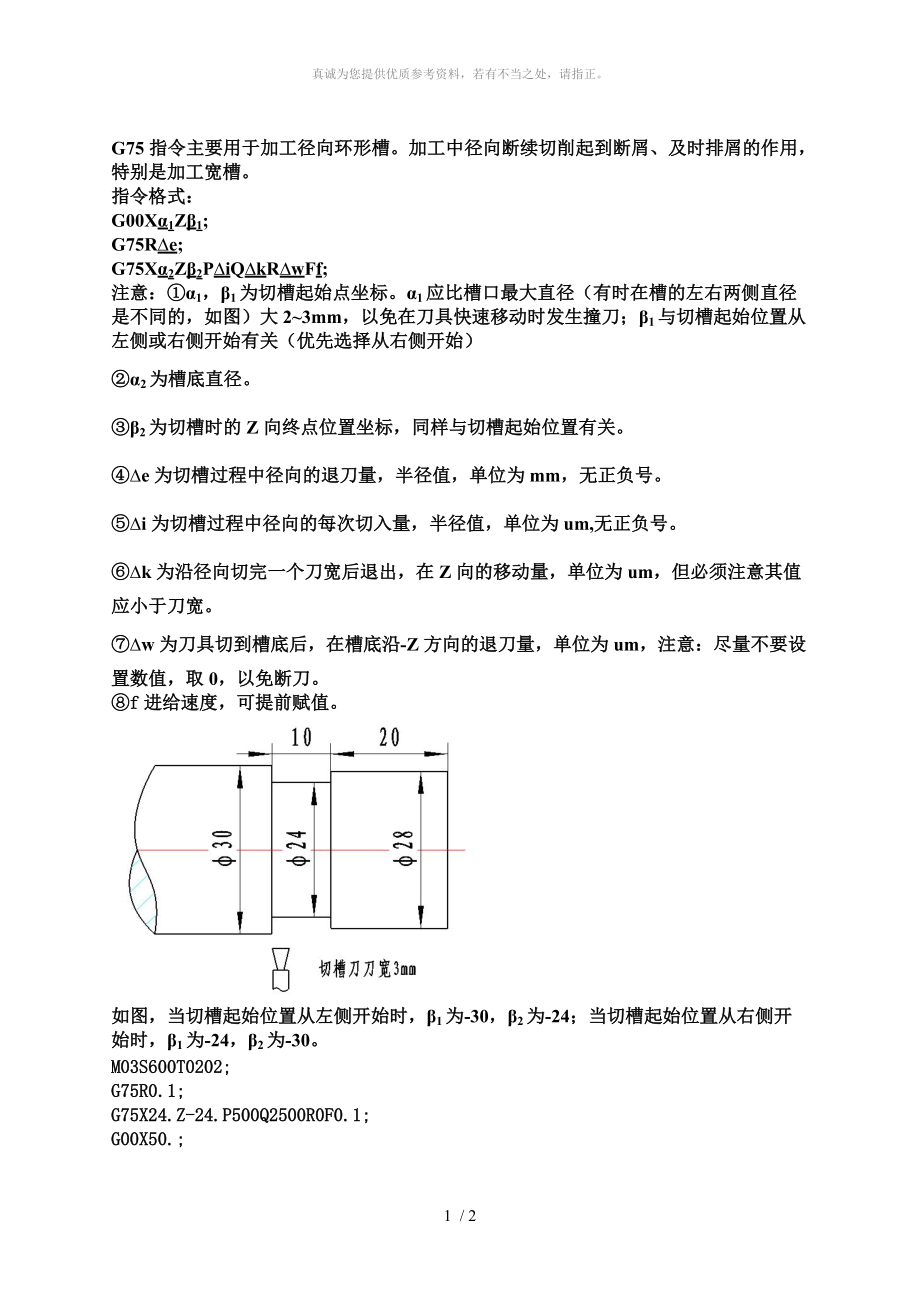 g75切槽循环指令