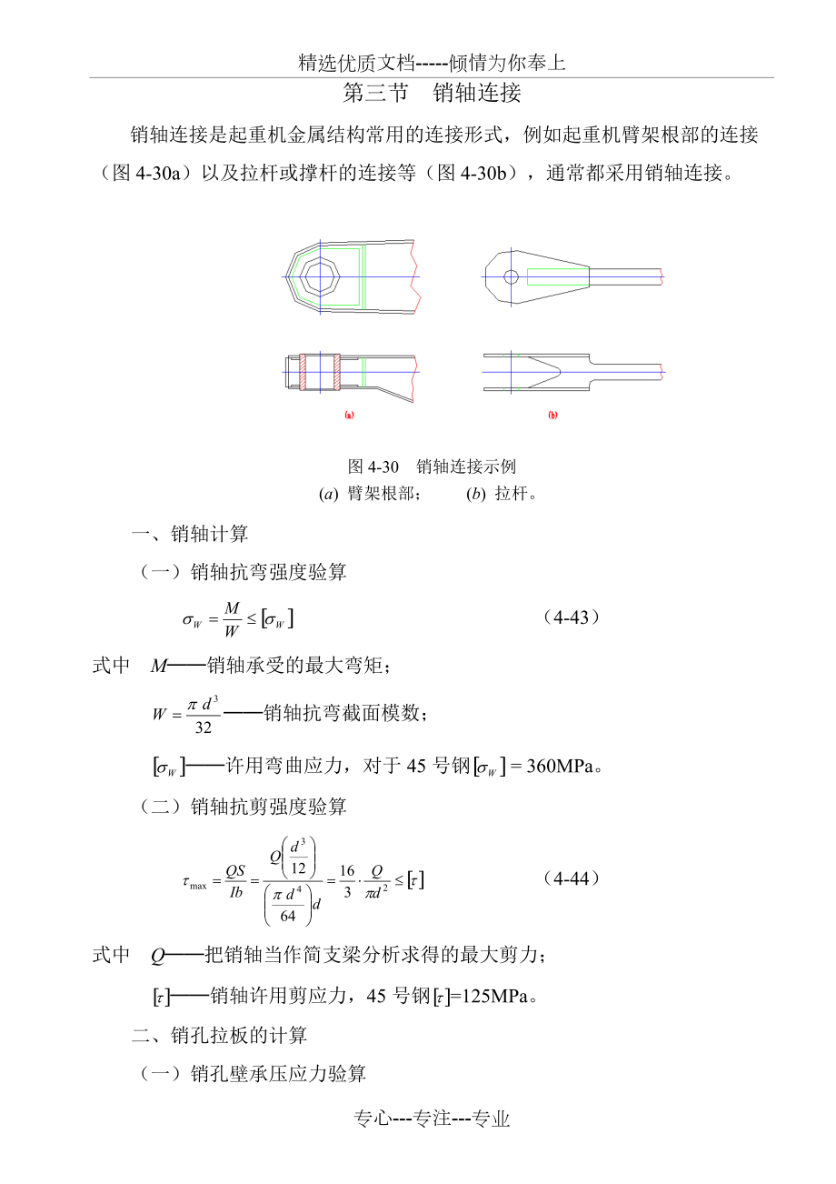 销轴强度校核(共7页)_第1页