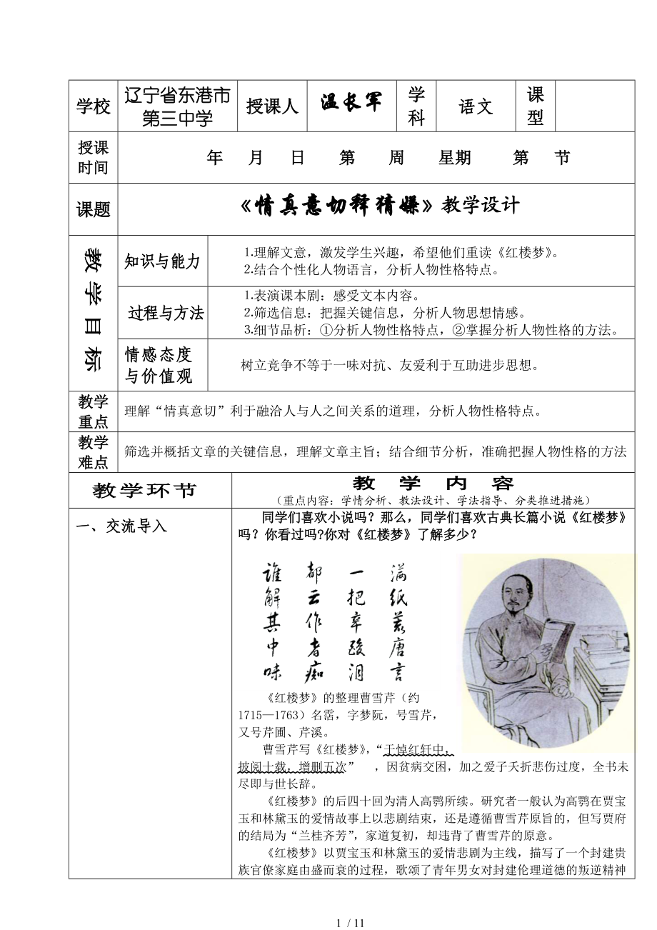 （參考）《情真意切釋猜嫌》教學(xué)設(shè)計_第1頁