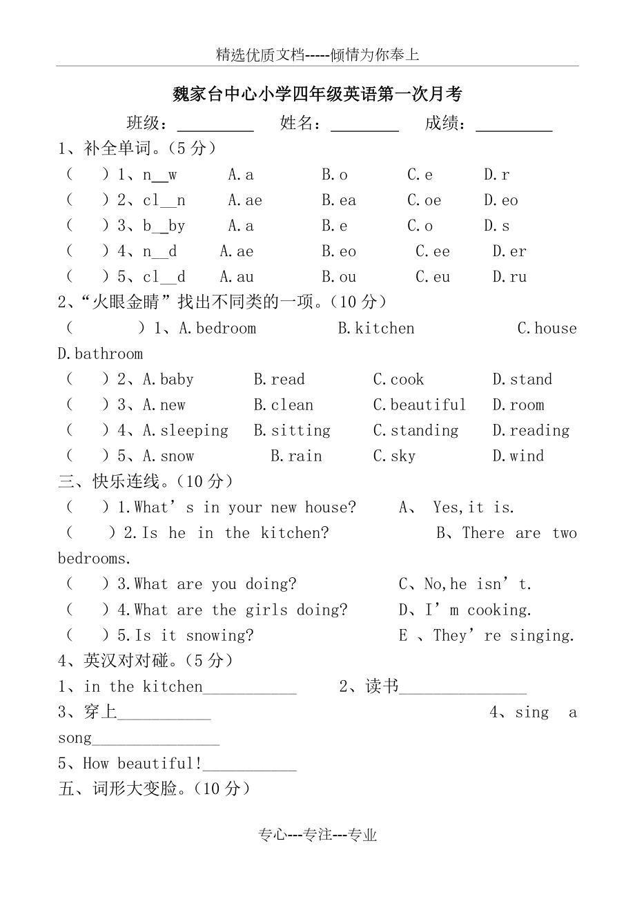 2018年陜旅版四年級英語下冊第一次月考試卷(共4頁)_第1頁