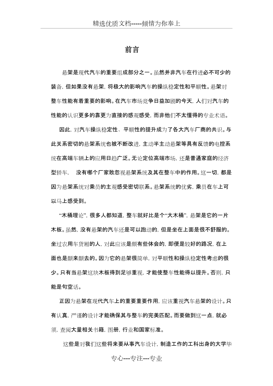 麥弗遜式懸架設(shè)計(jì)說明書(共25頁(yè))_第1頁(yè)