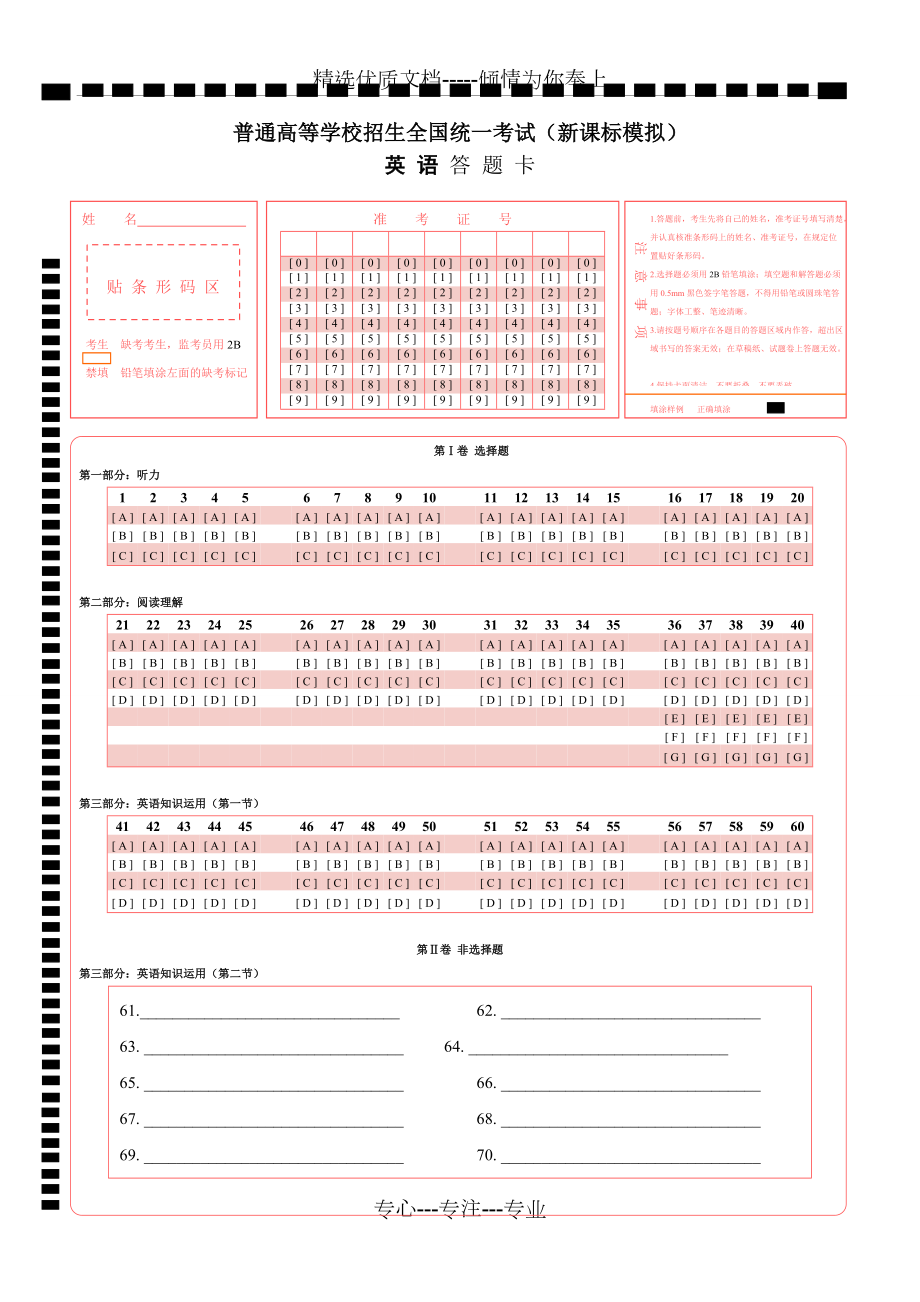 英语高考标准答题卡全国卷共2页