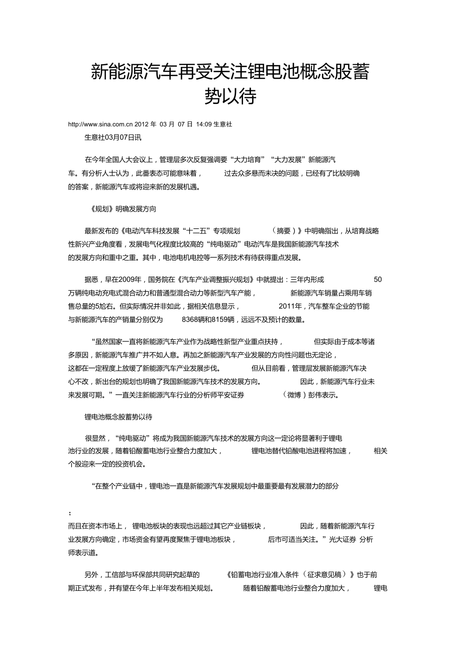 新能源汽車相關資料_第1頁