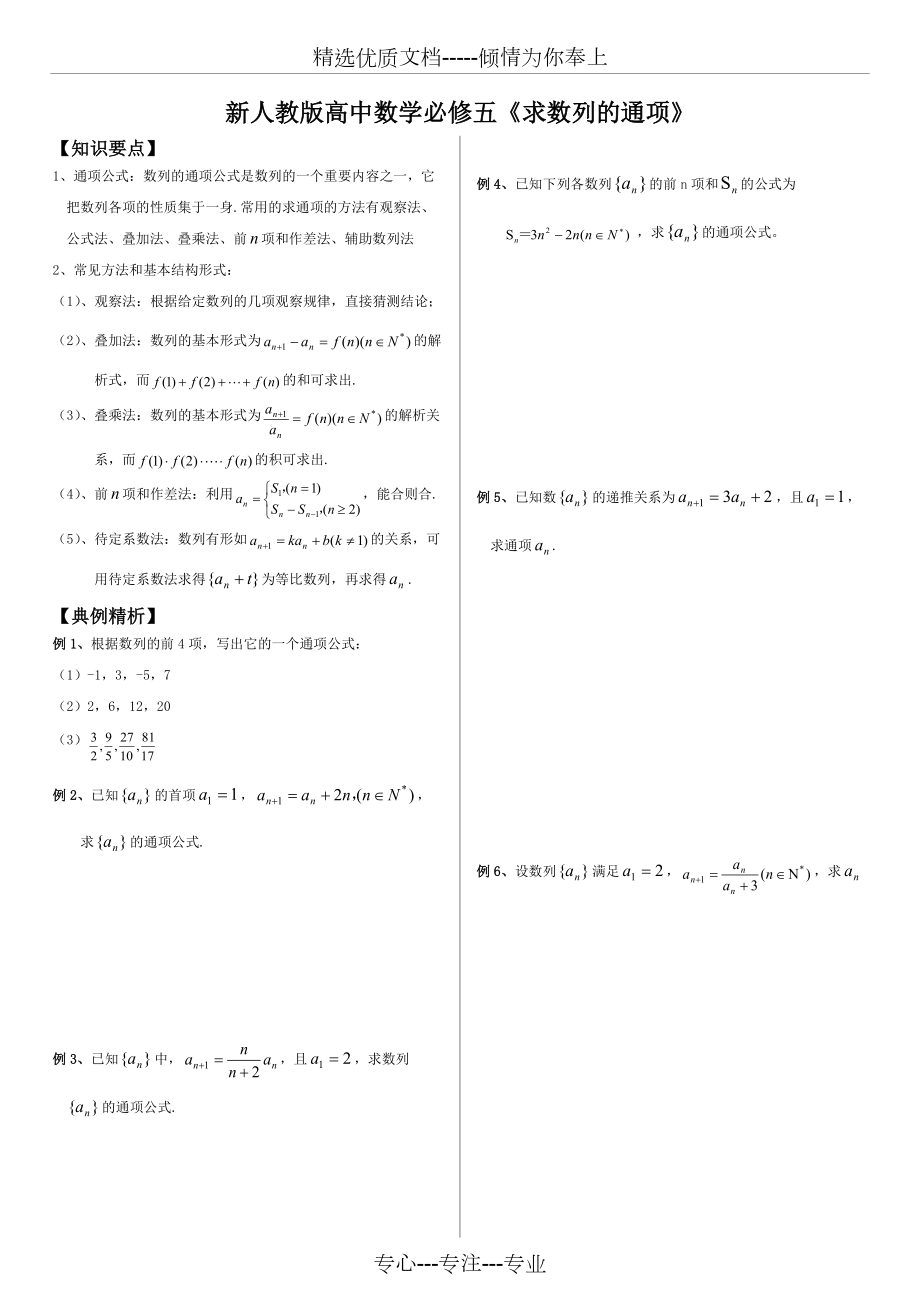 求数列的通项练习题(共3页)_第1页