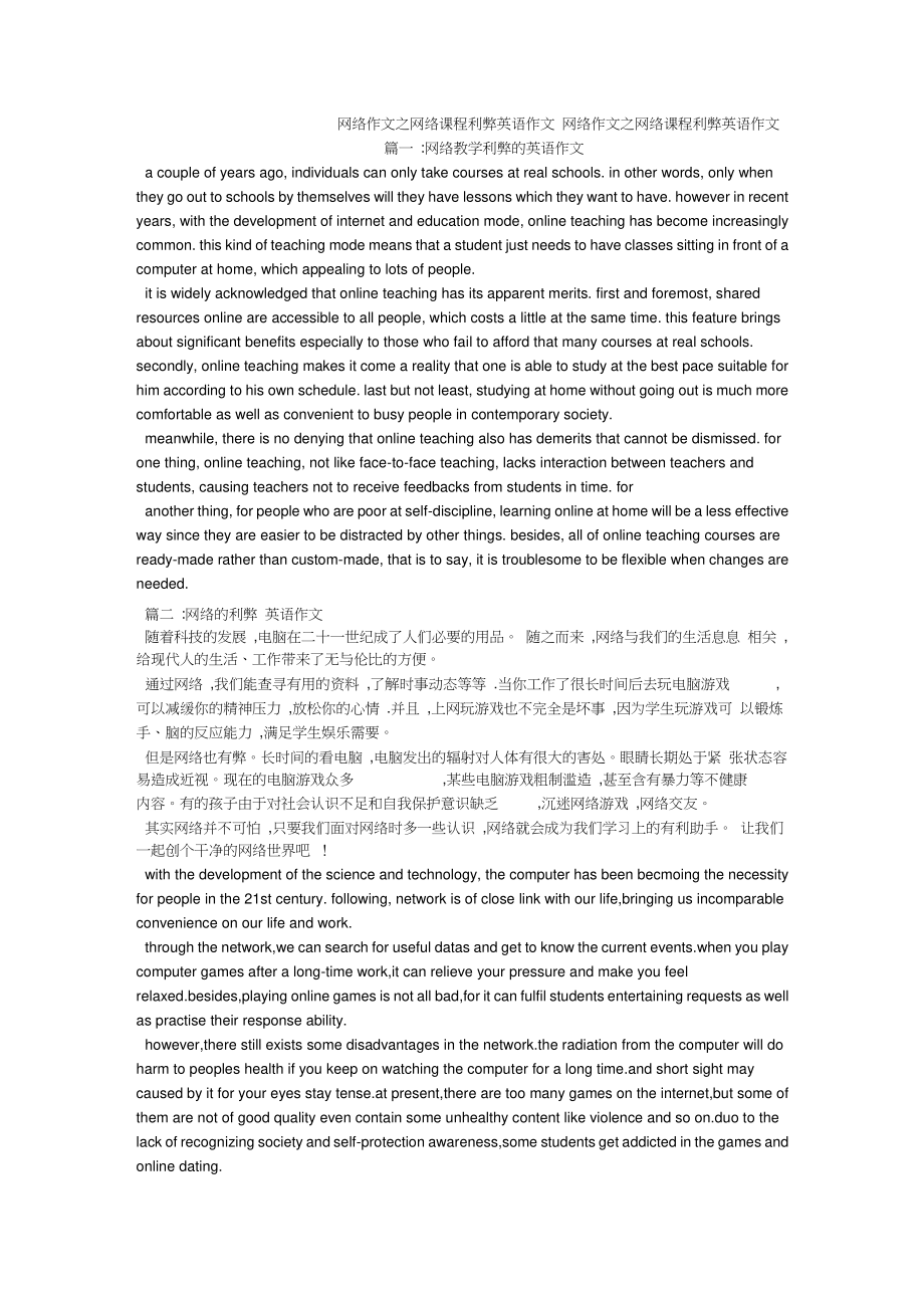 网络作文之网络课程利弊英语作文_第1页