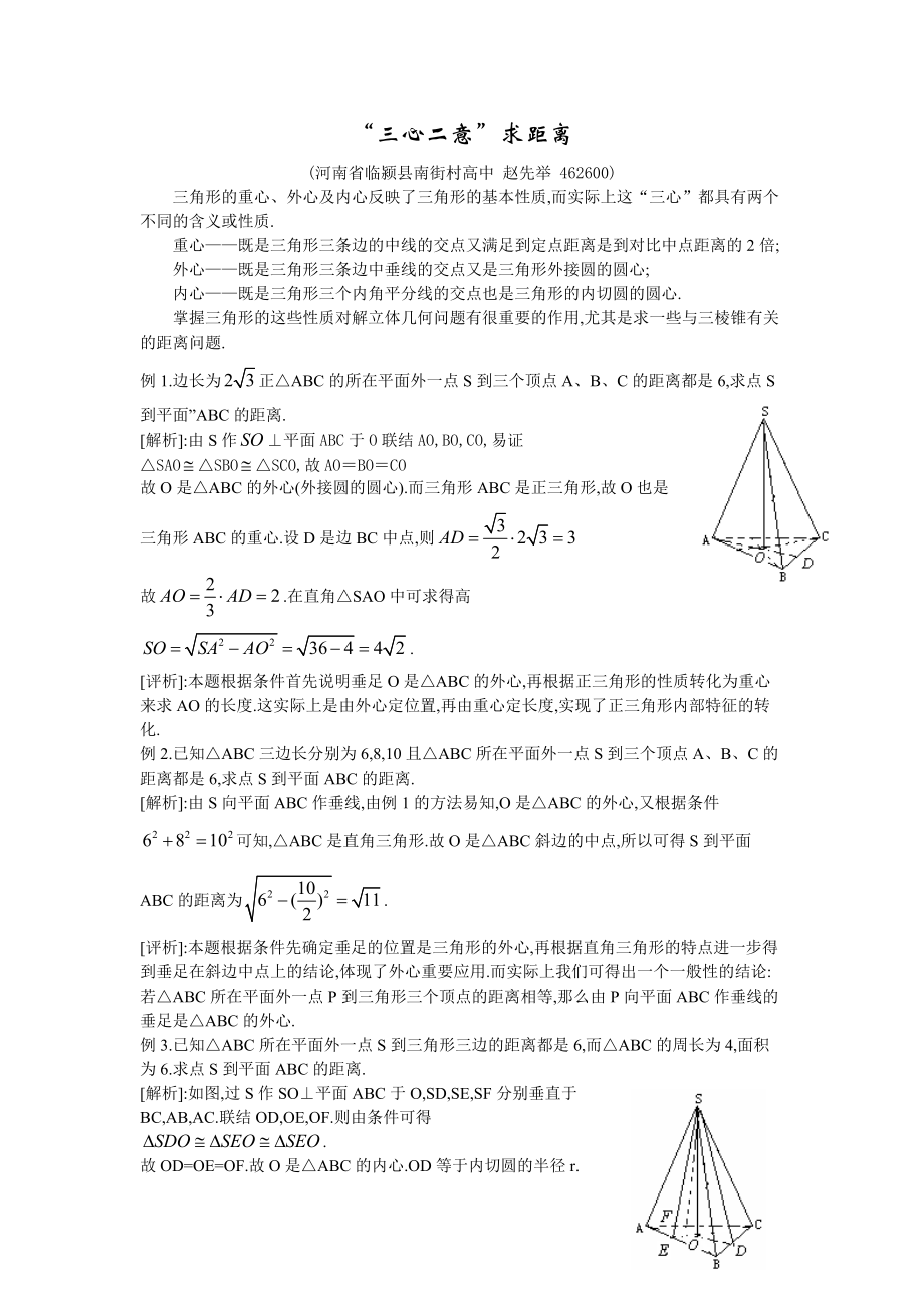 “三心二意”求距離_第1頁