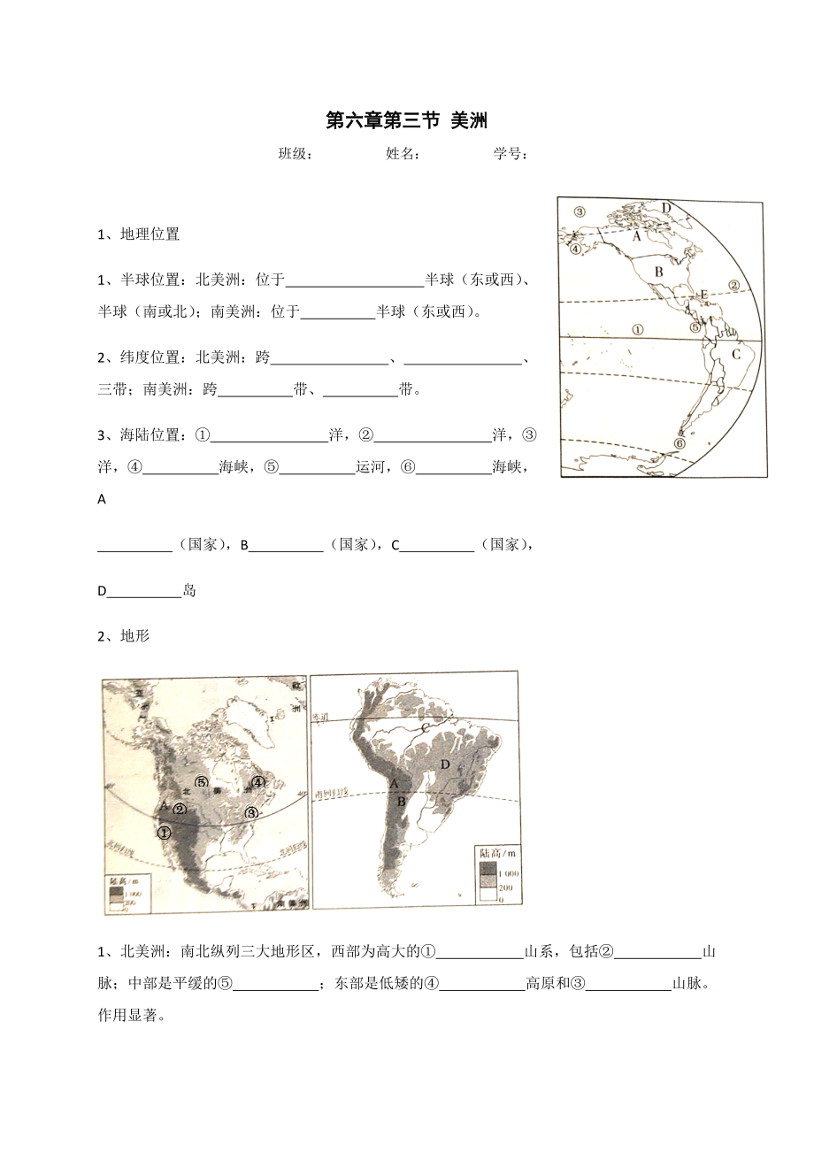 湘教版七下63美洲知識點(diǎn)小測_第1頁