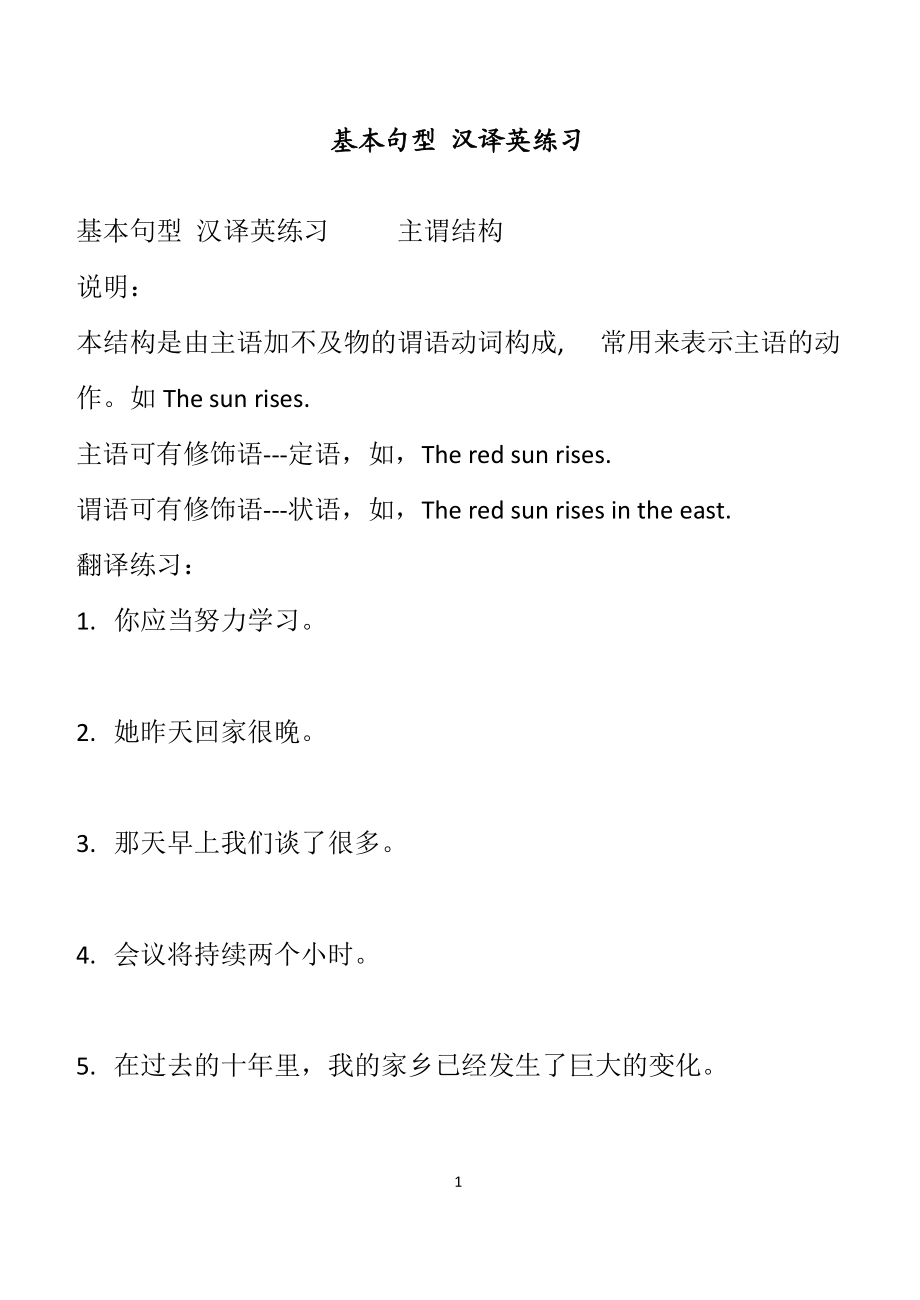 基本句型汉译英练习_第1页