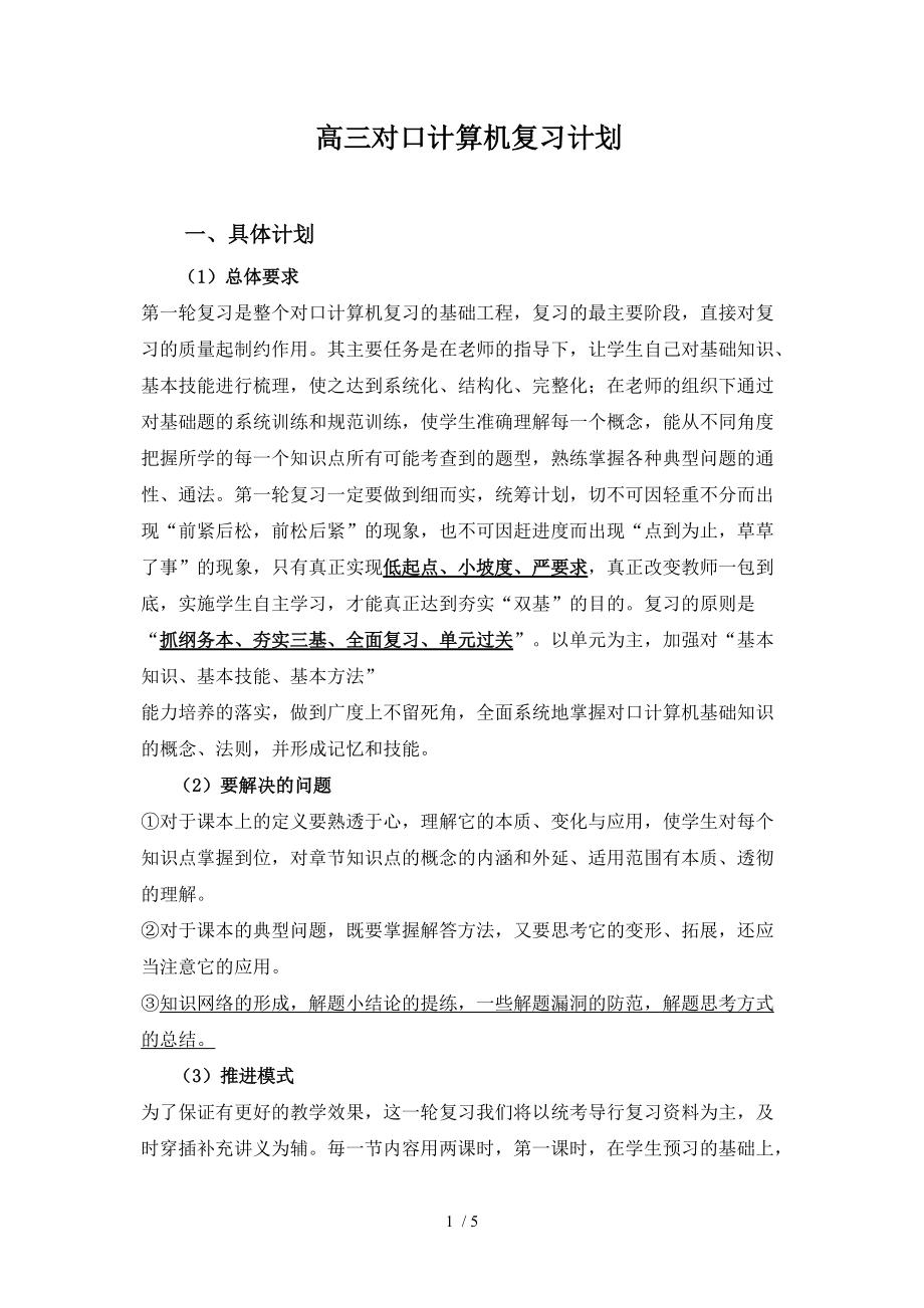 高三对口计算机复习计划_第1页