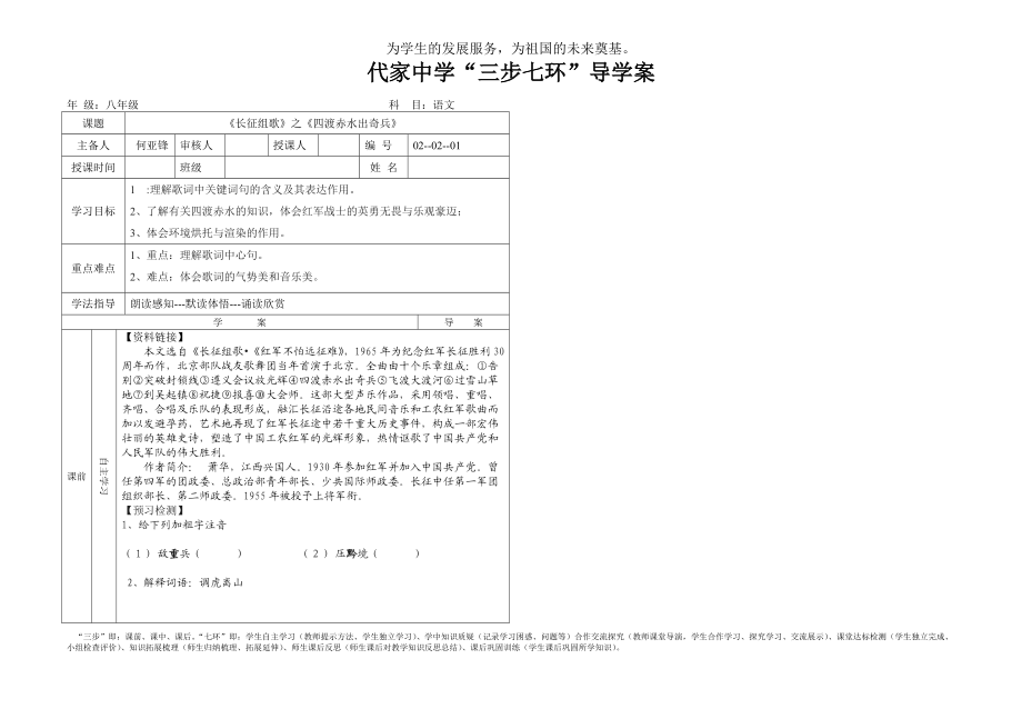 《四渡赤水出奇兵》（教師版）_第1頁(yè)