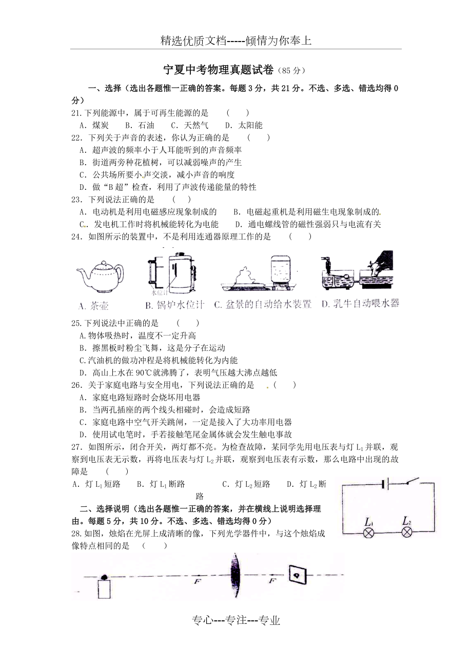 2014年宁夏中考物理试题及答案(共7页)_第1页