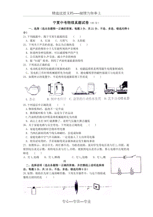 2014年宁夏中考物理试题及答案(共7页)