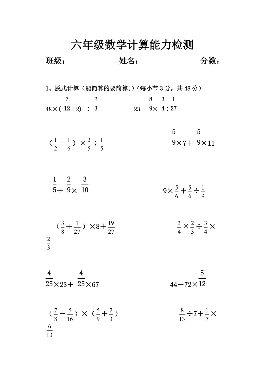 六年级数学计算能力检测_第1页