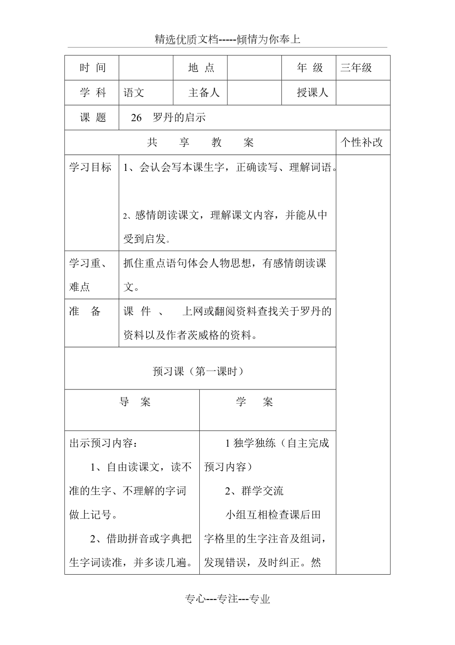 三年级语文a版《罗丹的启示》导学案(共5页)_第1页