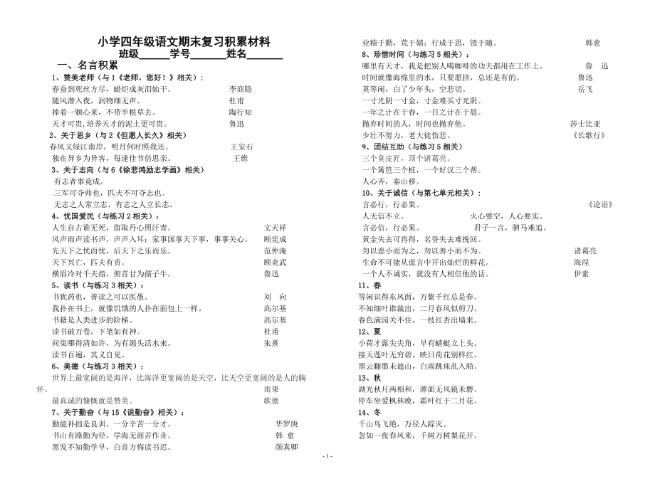 四年級(jí)上冊語文期末復(fù)習(xí)積累材料（精挑細(xì)選）_第1頁