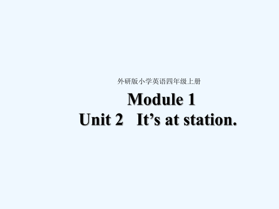 四年級上冊英語課件-Module 1Unit It's at the station外研版（三起） (共31張PPT)_第1頁