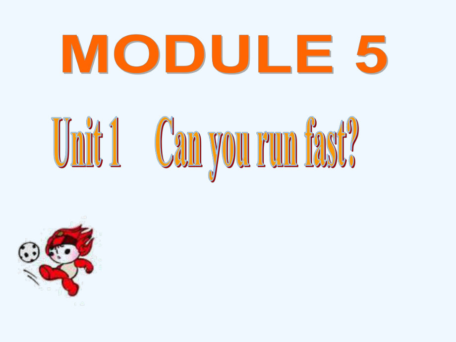 四年級上冊英語課件-Module 5 Unit 1 Can you run fast 外研社（三起） (共11張PPT)_第1頁