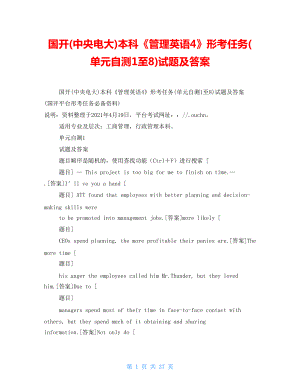 國(guó)開(kāi)(中央電大)本科《管理英語(yǔ)4》形考任務(wù)(單元自測(cè)1至8)試題及答案