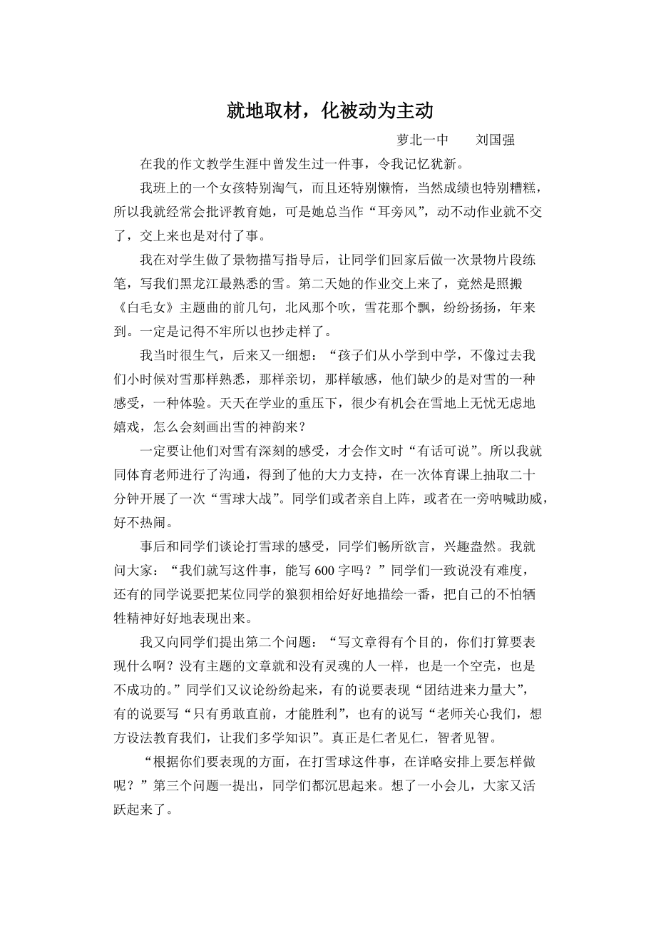 我的教育叙事----就地取材_化被动为主动_第1页