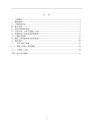 屋頂分布式光伏電站施工組織設(shè)計[共48頁]