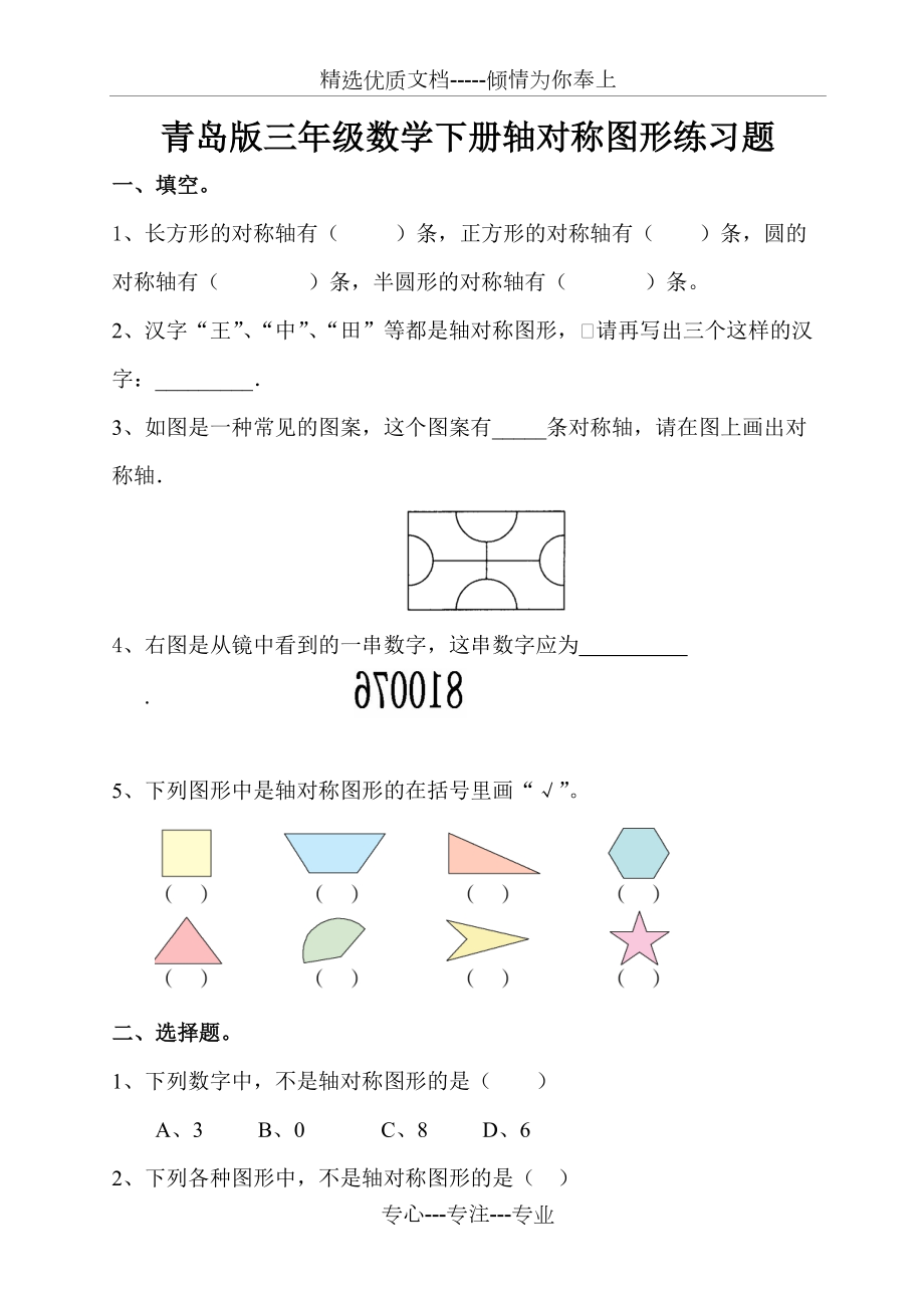 三年级数学下册轴对称图形测练题共3页