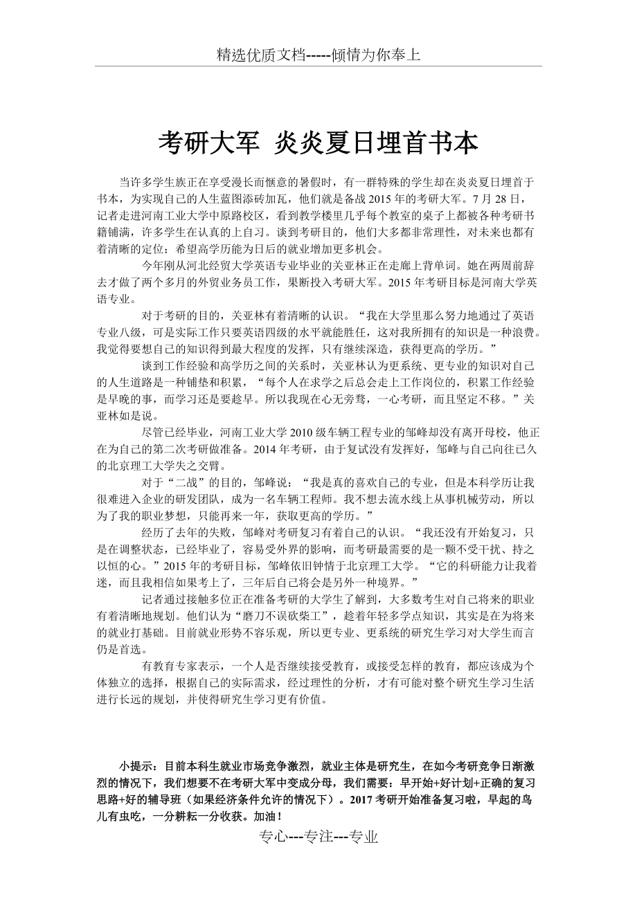 考研大軍-炎炎夏日埋首書本(共2頁)_第1頁