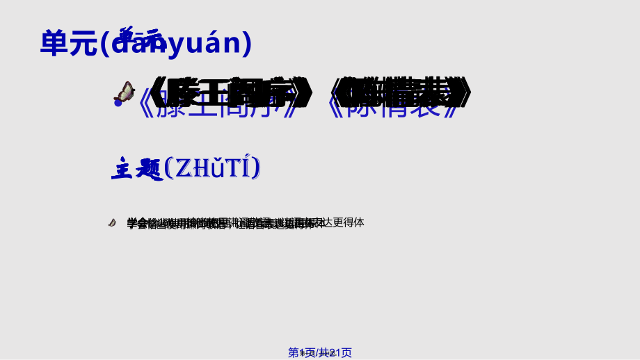 謙敬適當(dāng)彬彬有禮實(shí)用教案_第1頁