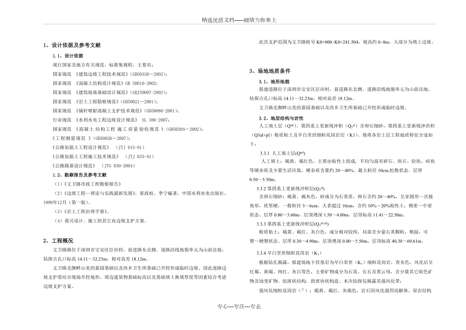 道路边坡设计总说明(共3页)_第1页