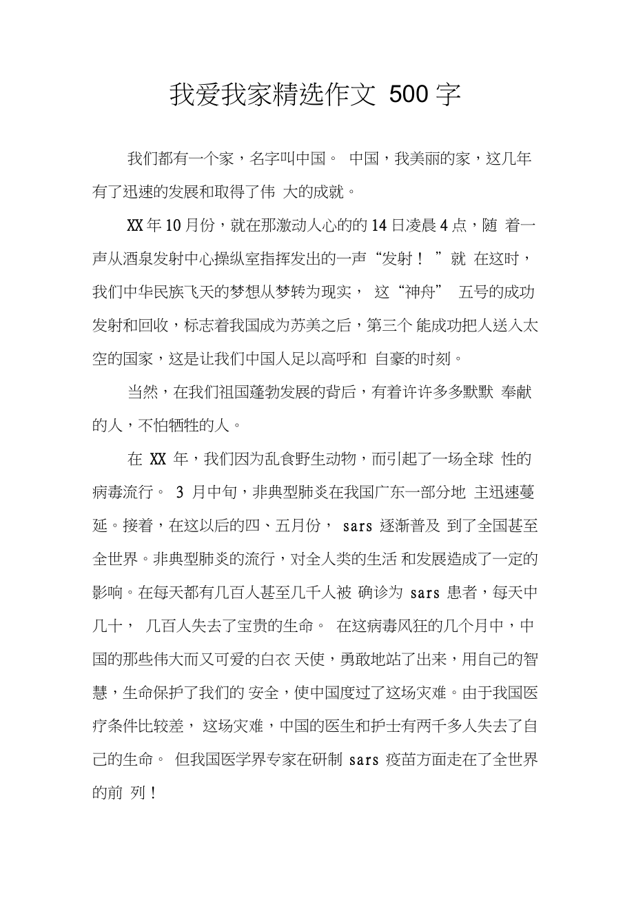 我爱我家作文500字_第1页