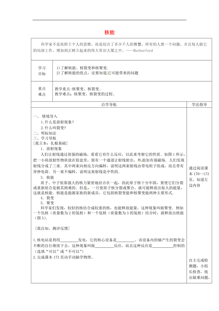 安徽省2016届九年级物理全册22.2核能课改导学案无答案新版新人教版_第1页