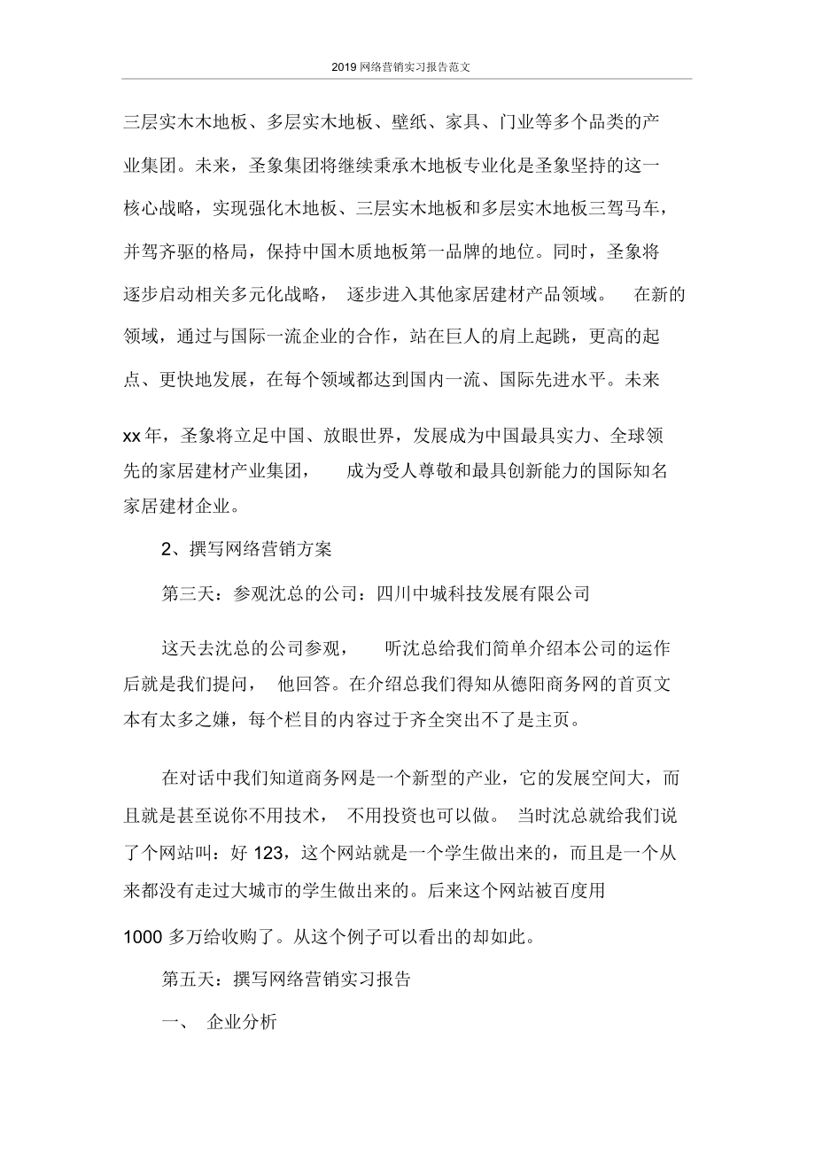 网络营销岗位报告范文_网络营销岗位报告范文大全