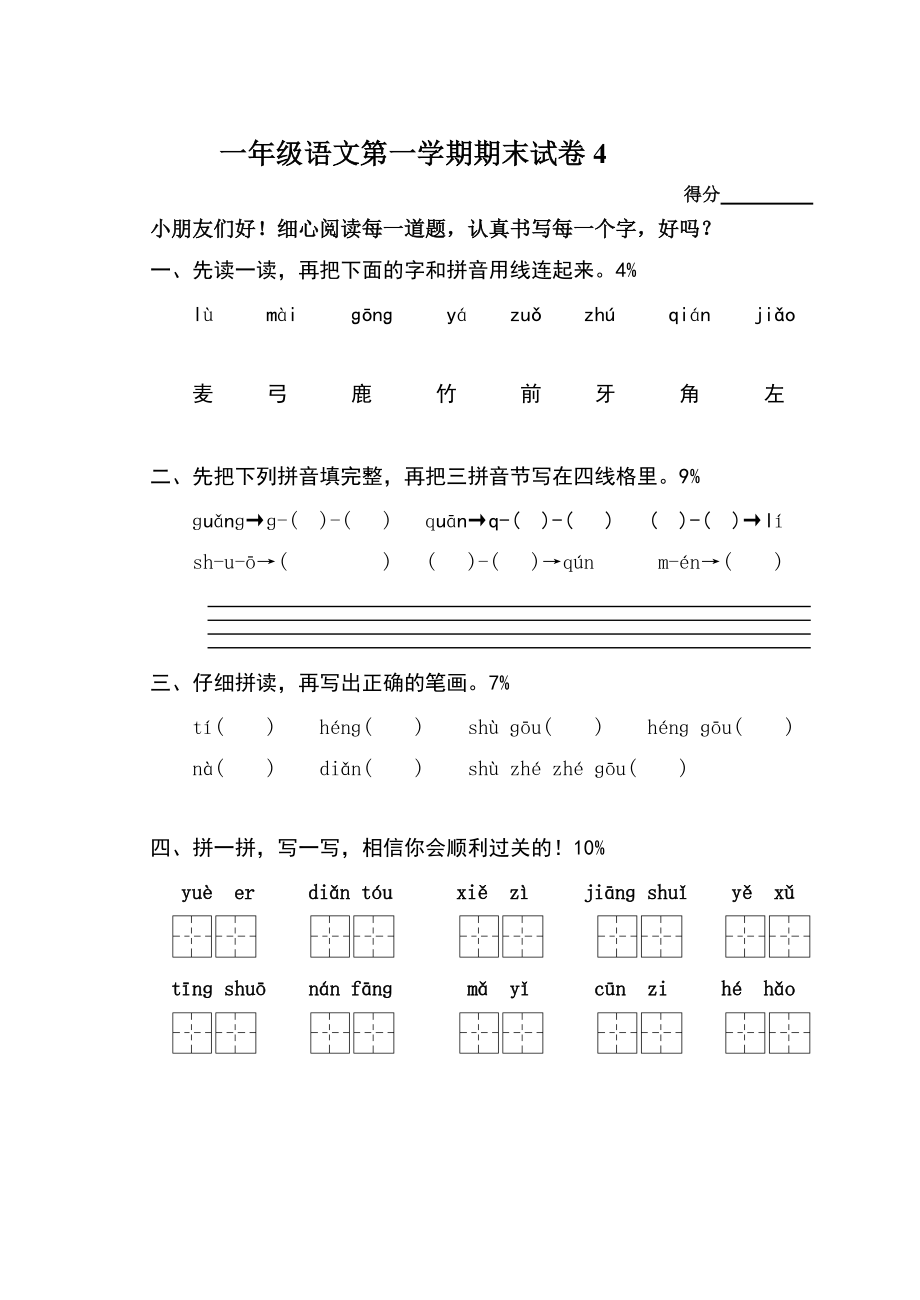 一年级上册期末复习题4_第1页