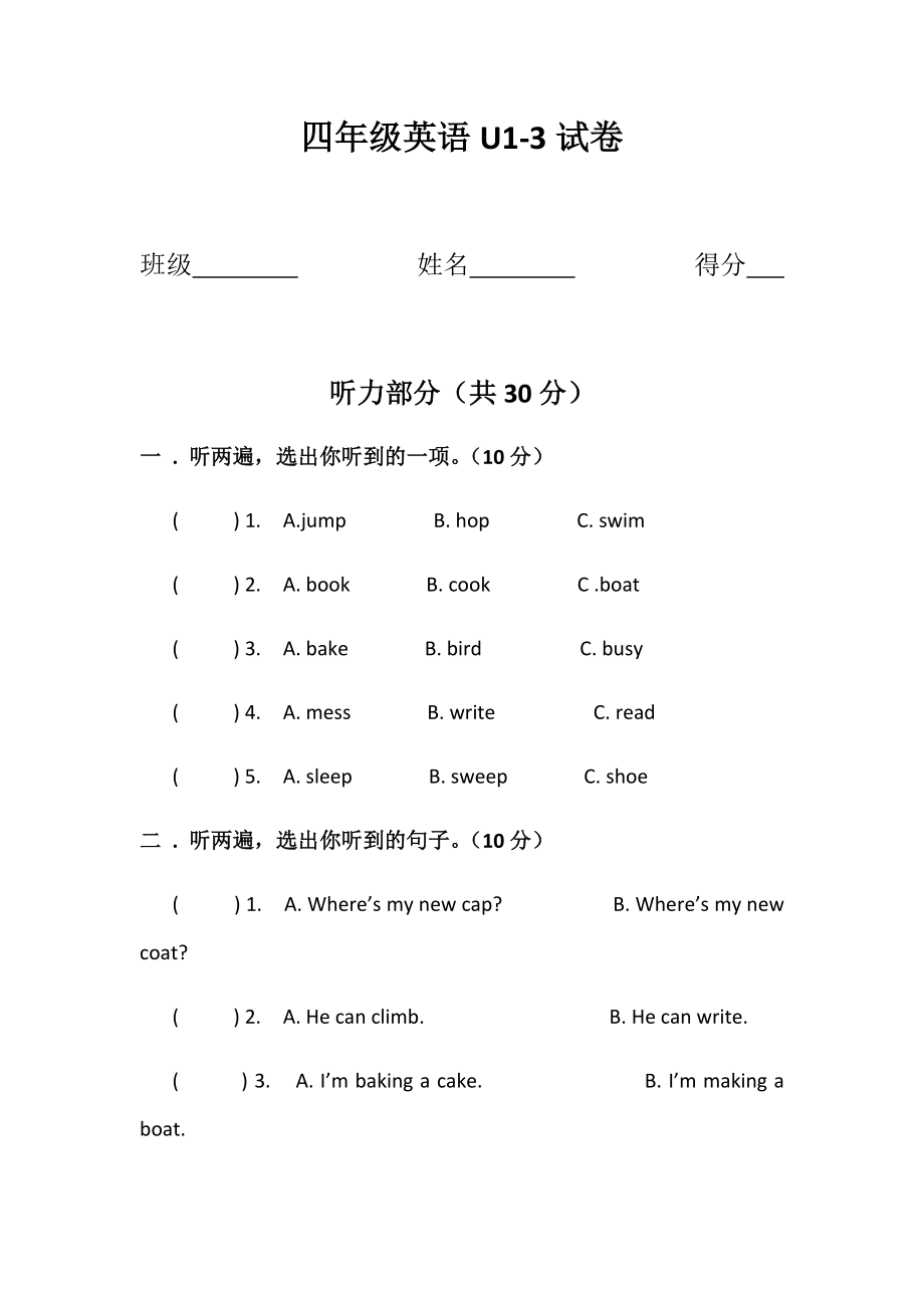 四年级英语U1-3试卷_第1页