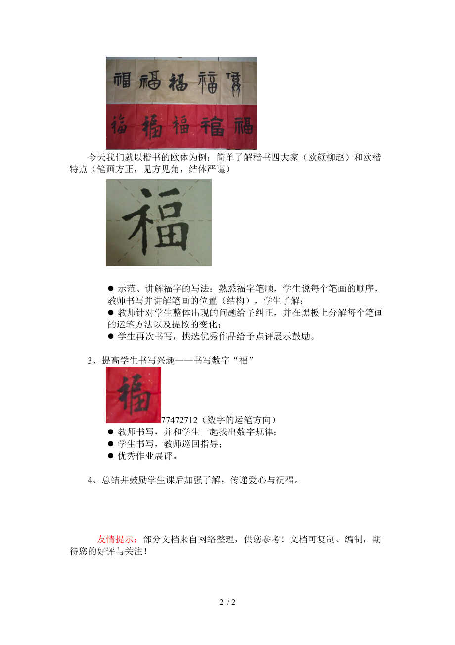 软笔福字教程图片