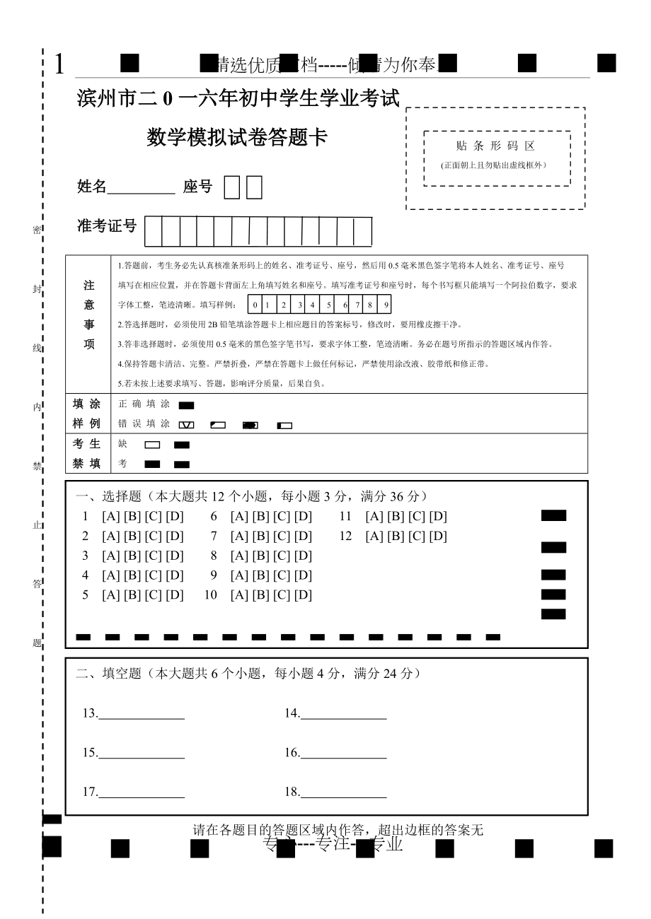 中考数学答题卡共9页