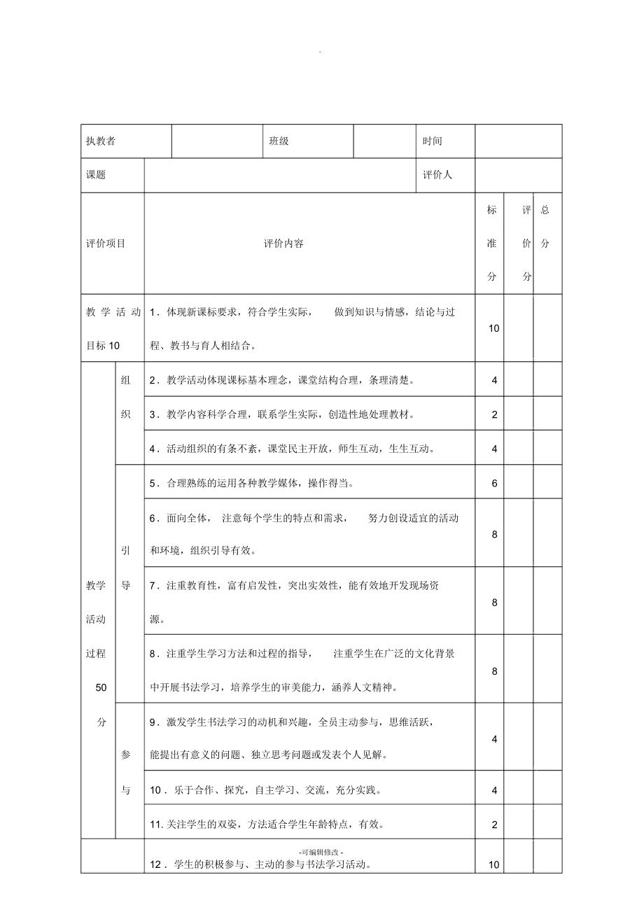 书法评分表模板图片